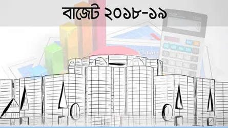 মন্ত্রিসভায় ২০১৮-১৯ অর্থ বছরের প্রস্তাবিত বাজেট অনুমোদন