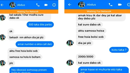 ফেসবুক অ্যাকাউন্ট হ্যাক করে ভয়ংকর প্রতারণা