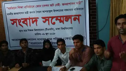 সেশনজট নিয়ে জনপ্রশাসনমন্ত্রীর বক্তব্য অযৌক্তিক