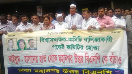 ঢাকা মহানগর উত্তর বিএনপি : কাইয়ুম-হাসানের পদত্যাগ দাবি পদবঞ্চিতদের