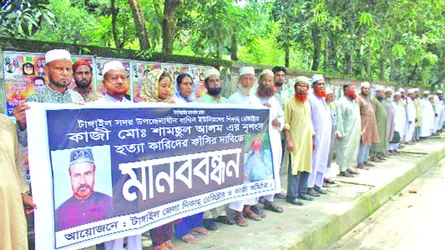 টাঙ্গাইলে নিকাহ রেজিস্ট্রারের হত্যাকারীদের বিচার দাবিতে মানববন্ধন