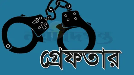 তালায় ভুয়া পুলিশ গ্রেফতার