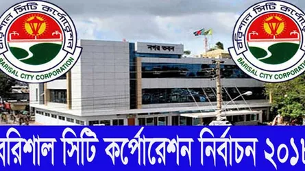 বরিশালে সিটিতে মনোনয়নপত্র সংগ্রহ করেছেন যারা