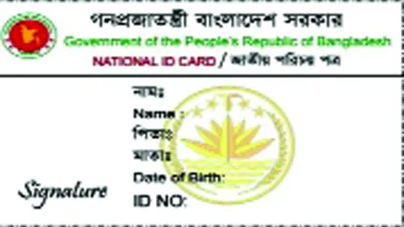 এনআইডি পাচ্ছে না এক কোটি নতুন ভোটার