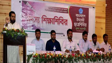 জুলুম নির্যাতন ইসলামী আন্দোলনের অগ্রযাত্রাকে থামাতে পারবে না: শিবির সভাপতি