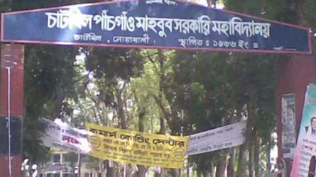 চাটখিলে একাদশ শ্রেণির ভর্তিতে অতিরিক্ত অর্থ আদায়