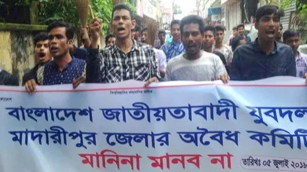 মাদারীপুরে যুবদলের কমিটি বাতিলের দাবিতে মিছিল