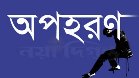 রাঙ্গামাটিতে ১৪ গ্রামবাসী অপহৃত