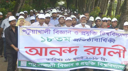 পবিপ্রবি’র ১৮তম প্রতিষ্ঠাবার্ষিকী পালিত