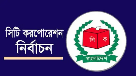 বরিশালে বিনা প্রতিদ্বন্ধিতায় ৪ কাউন্সিলর নির্বাচিত