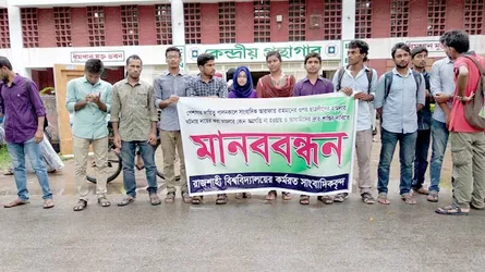 শাস্তির দাবিতে রাবি সাংবাদিকদের মানববন্ধন