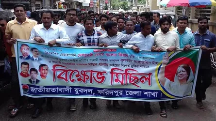 ফরিদপুরে যুবদলের বিক্ষোভ মিছিল
