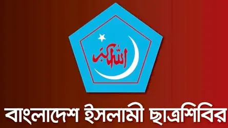 সরকারের জুলুম নির্যাতন থেকে কেউই রেহাই পাচ্ছে না: শিবির সভাপতি