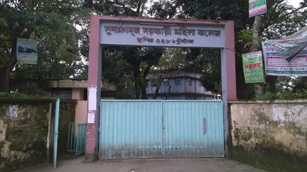 সুনামগঞ্জ সরকারি মহিলা কলেজের ৯টি বিভাগ ৬ বছর ধরে শিক্ষকশূন্য