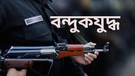 চট্টগ্রাম ও কুমিল্লায় ‘বন্দুকযুদ্ধে’ ৩ জন নিহত