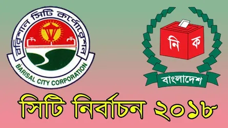 বরিশালে কাউন্সিলর প্রার্থীদের বিজয়ে মাঠে সক্রিয় জামায়াত-শিবির