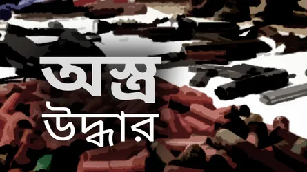 মহেশখালীতে অস্ত্র গুলিসহ বিপুল সংখ্যক অস্ত্র তৈরীর সরঞ্জাম উদ্ধার