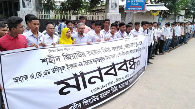 জামালপুরে অধ্যক্ষের বিরুদ্ধে মামলা প্রত্যাহারের দাবিতে মানববন্ধন