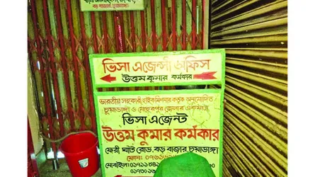 চুয়াডাঙ্গায় এজেন্টের হাতে ভারতগামী সাধারণ মানুষ অসহায়