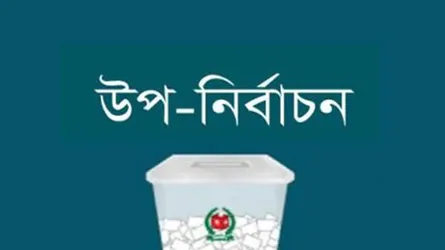 আ’লীগ প্রার্থী বিজয়ী, কারচুপির অভিযোগে বিএনপির বর্জন