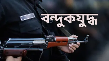 চট্টগ্রামে ‘বন্দুকযুদ্ধে’ তিন মাদক কারবারি নিহত