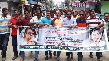 ময়মনসিংহে খালেদার মুক্তি ও চিকিৎসার দাবিতে যুবদলের বিক্ষোভ মিছিল