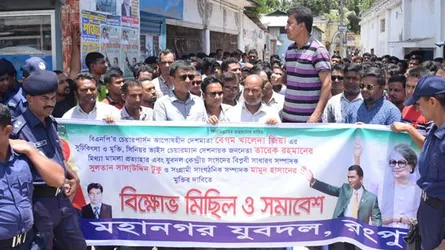 রংপুরে খালেদা জিয়ার মুক্তির দাবিতে যুবদলের বিক্ষোভ