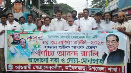 স্বেচ্ছাসেবক লীগের প্রতিষ্ঠাবার্ষিকী পালন