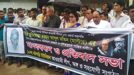 ত্রিশালে মুক্তিযোদ্ধা হত্যার বিচার দাবিতে মানববন্ধন