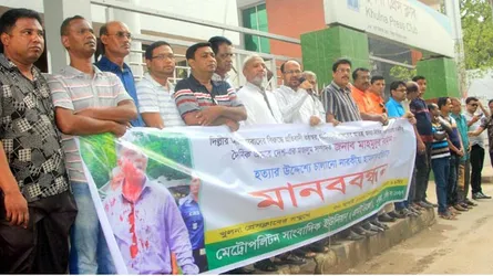 মাহমুদুর রহমানের ওপর হামলার প্রতিবাদে খুলনায় মানববন্ধন