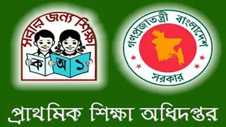 সরকারি প্রাথমিক বিদ্যালয়ে সহকারী শিক্ষক নিয়োগের বিজ্ঞপ্তি প্রকাশ