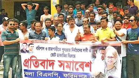 দুই সিটিতে পুনর্নির্বাচনের দাবিতে ফরিদপুরে জেলা বিএনপির প্রতিবাদ সমাবেশ