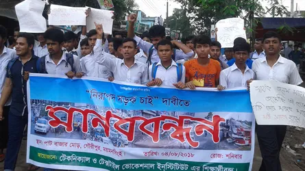 গৌরীপুরে শিক্ষার্থীদের মানববন্ধন ও বিক্ষোভ