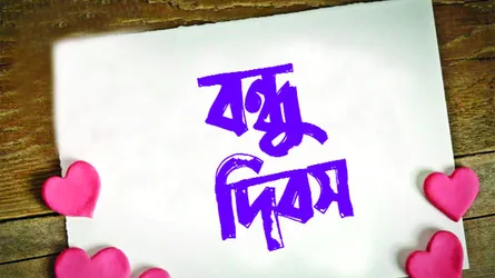 এখনো চোখে ভাসে বন্ধু তোমার ছবি