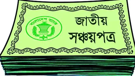 দুশ্চিন্তায় সঞ্চয়পত্রনির্ভর পরিবারগুলো