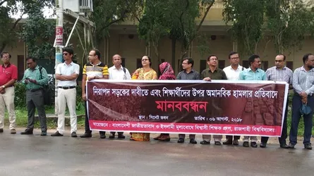 রাবিতে ছাত্র-শিক্ষকদের মানববন্ধন