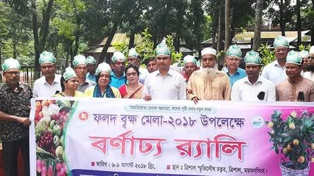 ত্রিশালে ফলদ বৃক্ষ মেলা ২০১৮ উদ্বোধন