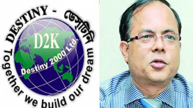 ডেসটিনির রফিকুল আমিনের মামলা চলবে