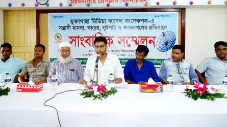 মুক্তাগাছায় ক্যাবল অপারেটরের কার্যালয়ে হামলা ও লুটপাটের প্রতিবাদে সংবাদ সম্মেলন