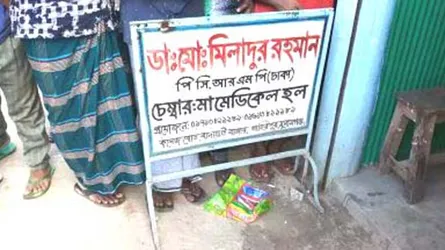তাহিরপুরে ভুয়া ডাক্তারকে ভ্রাম্যমান আদালতের জরিমানা
