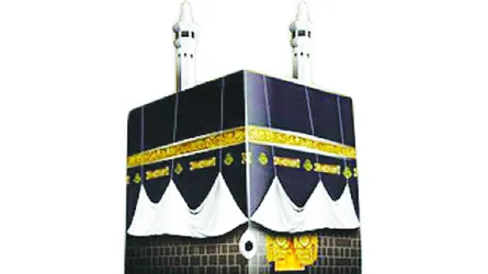 পবিত্র হজ আজ