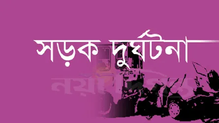 ময়মনসিংহে পৃথক সড়ক দুর্ঘটনায় ৪ জন নিহত
