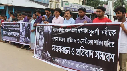 সাংবাদিক সুবর্ণা হত্যার প্রতিবাদে ঠাকুরগাঁয়ে মানববন্ধন