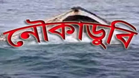 চলনবিলে নৌকা ডুবিতে নিখোঁজ ৫