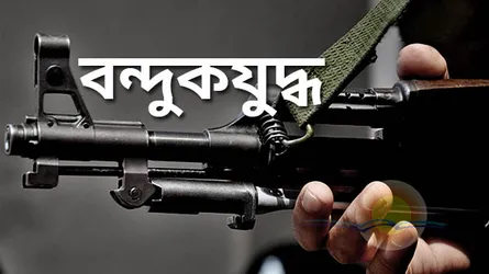 ফেনীতে ‘বন্দুকযুদ্ধে’ নিহত ১