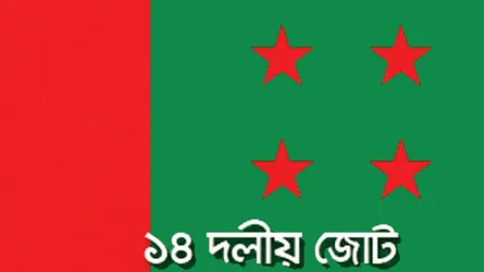 মহাজোটে আসন বণ্টন নিয়ে অসন্তোষ