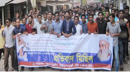 ধর্মমন্ত্রীকে ‘রাজাকার’ বলায় গৌরীপুরে ছাত্রলীগের বিক্ষোভ