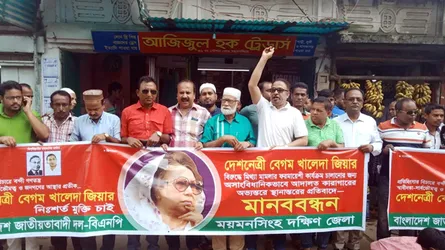 ময়মনসিংহে বিএনপির মানববন্ধন কর্মসূচিতে পুলিশের বাধা