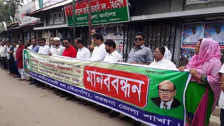 খালেদা জিয়ার মুক্তির দাবিতে বরগুনায় বিএনপির মানববন্ধন