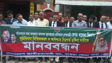খালেদা জিয়ার চিকিৎসা ও মুক্তির দাবিতে মাগুরায় বিএনপির মানববন্ধন